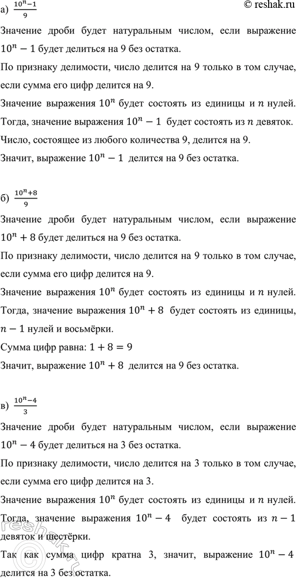 Изображение Докажите, что при любом натуральном n значение дроби является натуральным числом: 	    а) ...