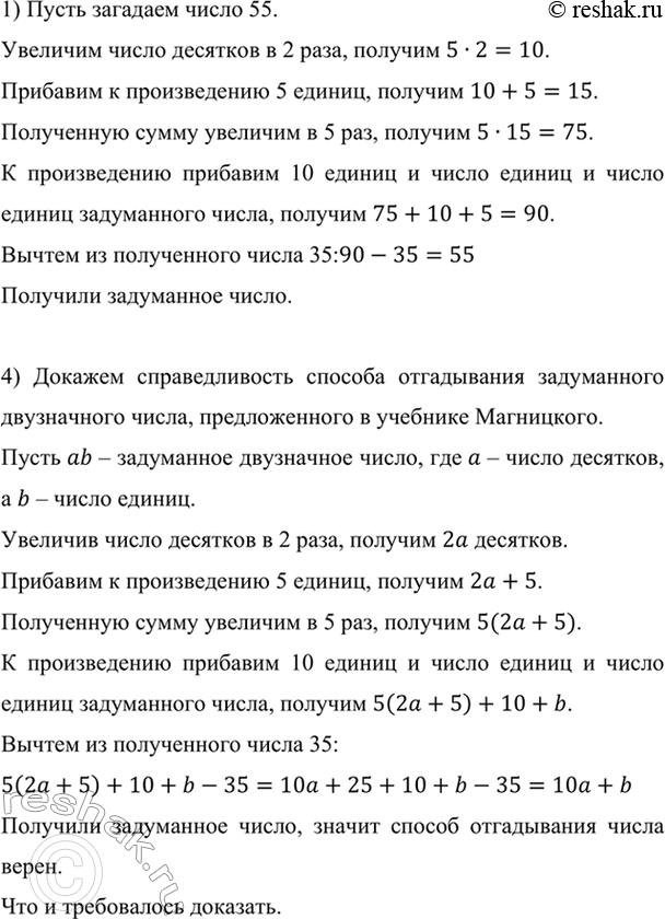 Изображение (Задача-исследование.) В «Арифметике» Магницкого, написанной в начале XVIII в., предлагается...