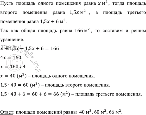 Изображение Фирма арендует три помещения общей площадью 166 м2. Площадь одного из них в полтора раза...