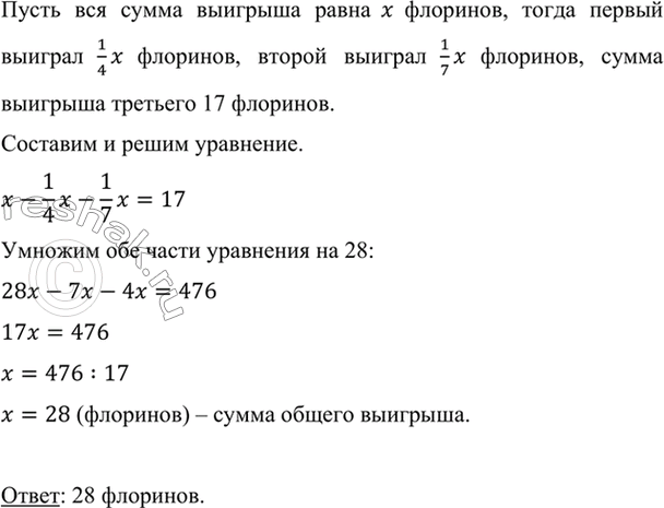 Изображение Старинная задача. Трое выиграли некоторую сумму денег. На долю первого пришлась 1/4 этой...