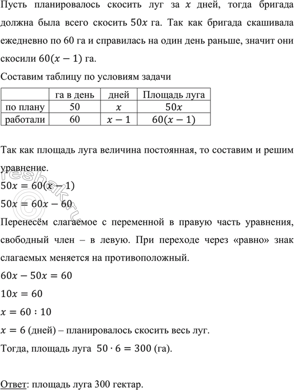 Изображение Скашивая ежедневно по 60 га вместо 50 га, бригада сумела скосить луг на один день быстрее, чем...