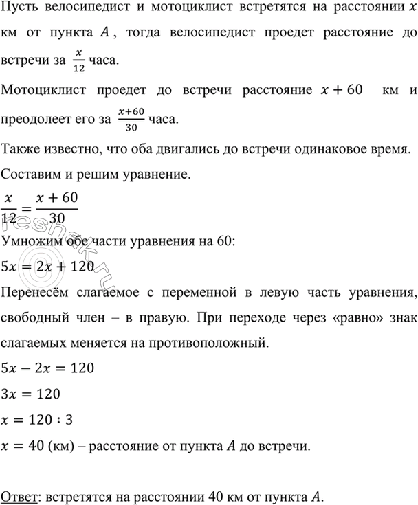 Изображение Из пункта А выехал велосипедист. Одновременно вслед за ним из пункта В, отстоящего от пункта...
