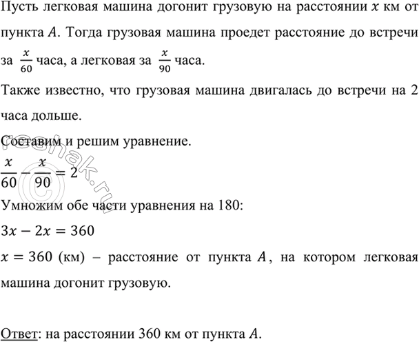 Изображение Из пункта А вышла грузовая машина со скоростью 60 км/ч. Через 2 ч вслед за ней из пункта А вышла...