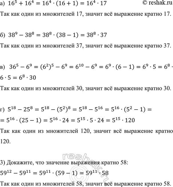 Изображение (Для работы в парах.) Докажите, что значение выражения:  а) 16^5 + 16^4 кратно 17;  б) 38^9 - 38^8 кратно 37; ...