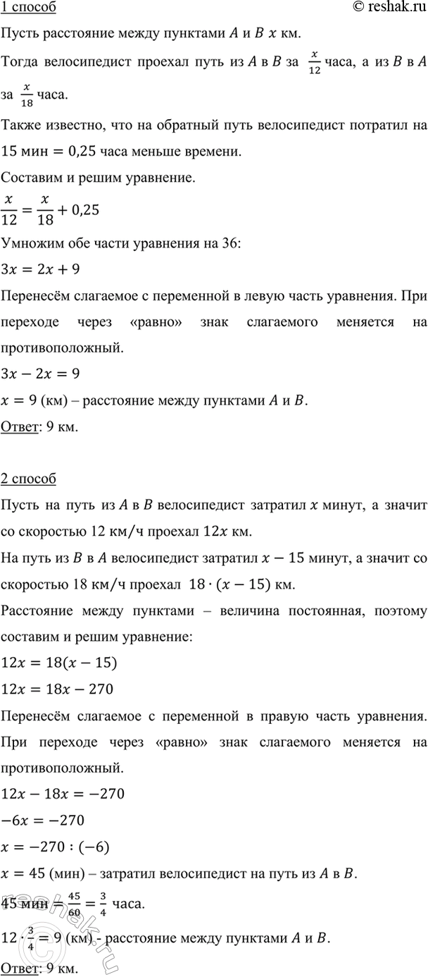 Изображение Велосипедист проехал путь АВ со скоростью 12 км/ч. Возвращаясь из В в А, он развил скорость 18...