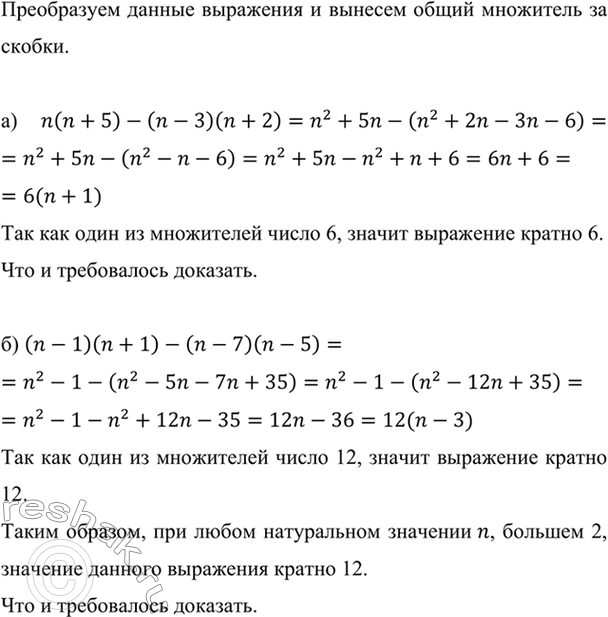 Изображение Докажите, что:  а) при любом натуральном значении n значение выражения n(n + 5) - (n - 3)(n + 2) кратно 6; ...