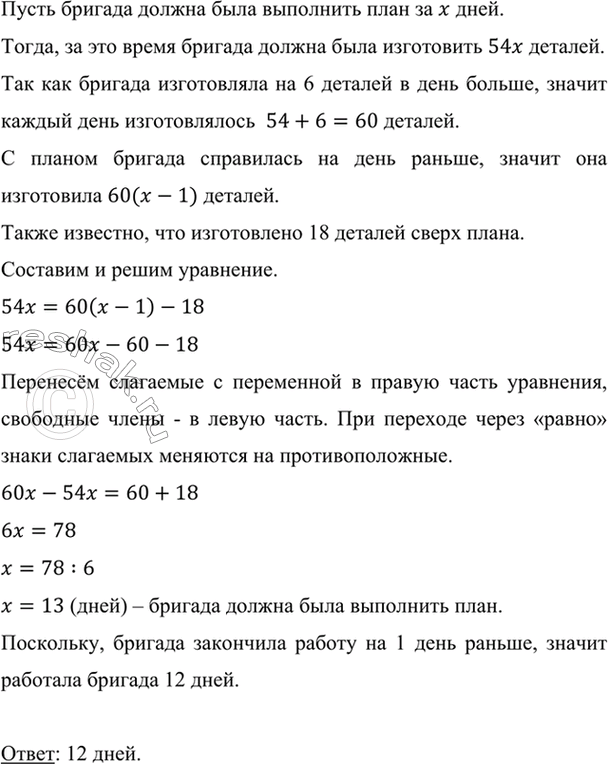 Изображение Для выполнения планового задания к определённому сроку бригада рабочих должна была...