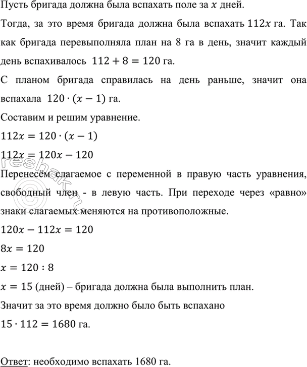 Изображение Тракторная бригада должна была по плану вспахивать ежедневно 112 га. Перевыполняя план на 8 га...