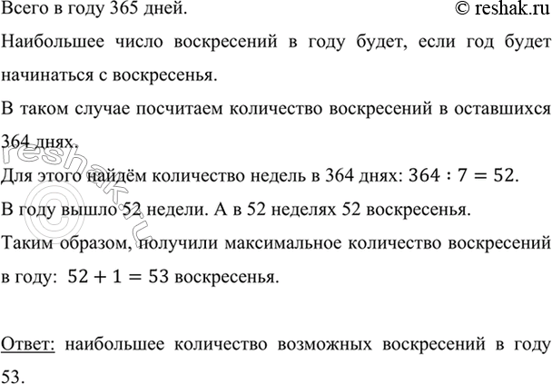 Изображение Укажите наибольшее число воскресений в году.    Всего в году 365 дней.  Наибольшее число...
