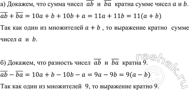 Изображение Докажите, что:  а) сумма чисел ab и bа кратна сумме а и b;  б) разность чисел ab и bа кратна...