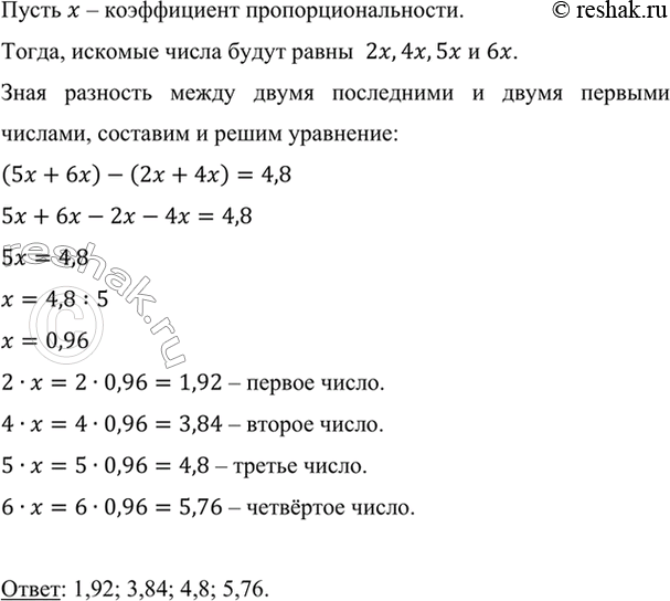 Изображение Найдите четыре числа, пропорциональные числам 2, 4, 5 и 6, если разность между суммой двух последних и суммой двух первых чисел равна...