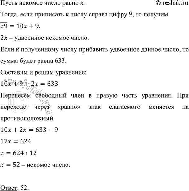 Изображение Если к данному числу приписать справа цифру 9 и к полученному числу прибавить удвоенное...