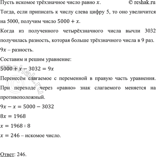 Изображение К трёхзначному числу слева приписали цифру 5 и из полученного четырёхзначного числа вычли...