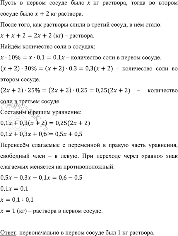 Изображение Два сосуда были наполнены растворами соли, причём во втором сосуде содержалось на 2 кг...