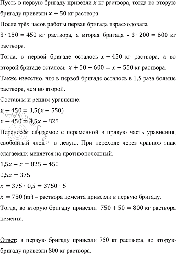 Изображение В первую бригаду привезли раствора цемента на 50 кг меньше, чем во вторую. Каждый час работы...