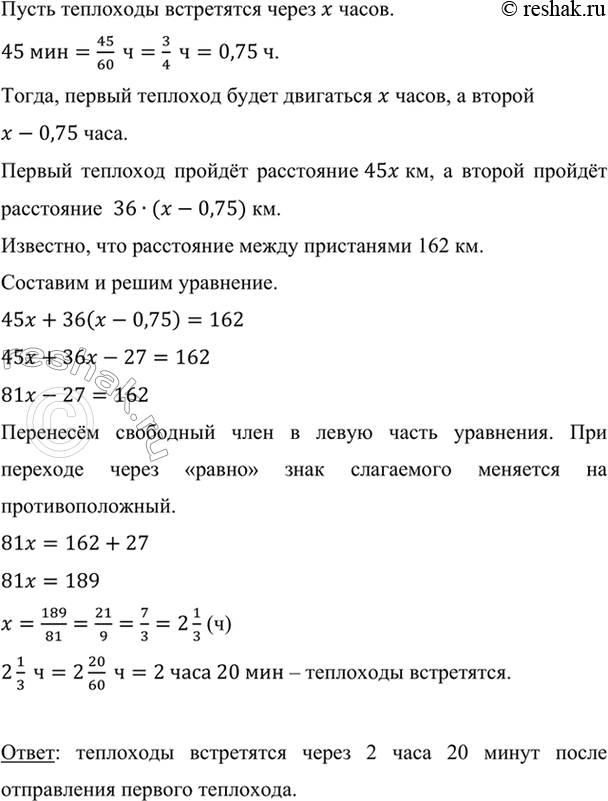 Изображение Расстояние между пристанями М и N равно 162 км. От пристани М отошёл теплоход со скоростью 45...