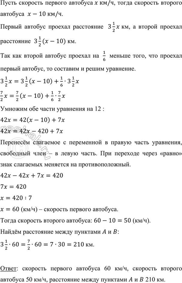Изображение Из города А в город В одновременно отправляются два автобуса. Скорость одного из них на 10...