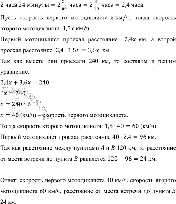 Изображение Из А в В одновременно выехали два мотоциклиста. Скорость одного из них в 1,5 раза больше...