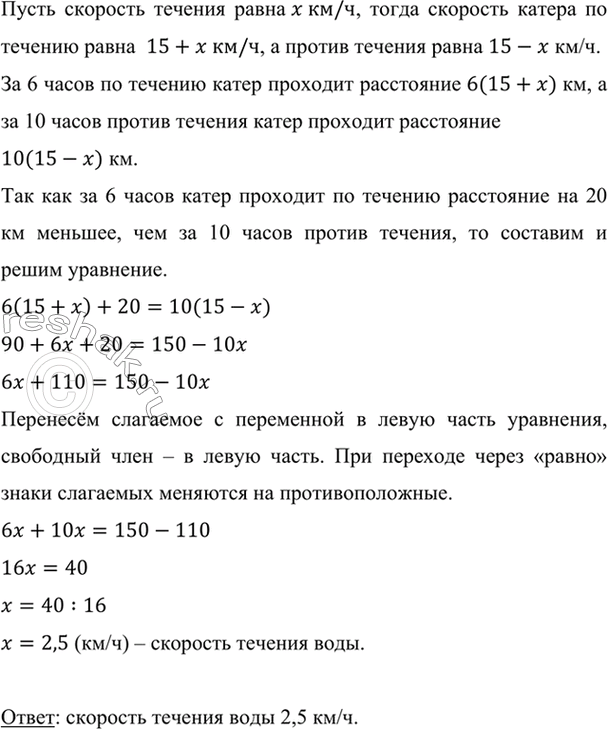 Изображение За 6 ч катер проходит по течению на 20 км меньше, чем за 10 ч против течения. Какова скорость...