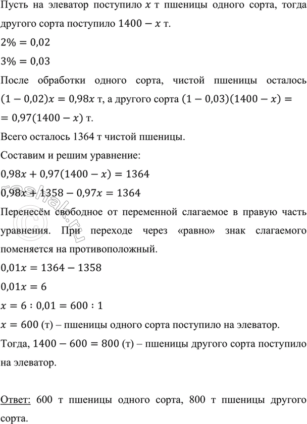 Изображение На элеватор поступило 1400 т пшеницы двух сортов. При обработке пшеницы одного сорта...