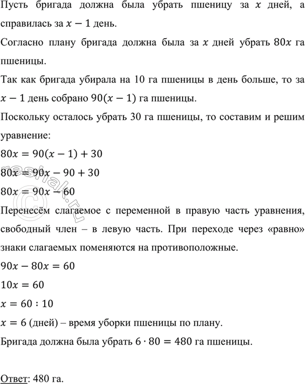 Изображение Бригада предполагала убирать 80 га пшеницы в день, чтобы закончить работу в намеченный ею...