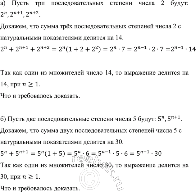 Изображение Докажите, что:  а) сумма трёх последовательных степеней числа 2 с натуральными показателями...