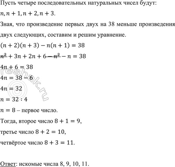 Изображение Найдите четыре последовательных натуральных числа, если известно, что произведение первых...