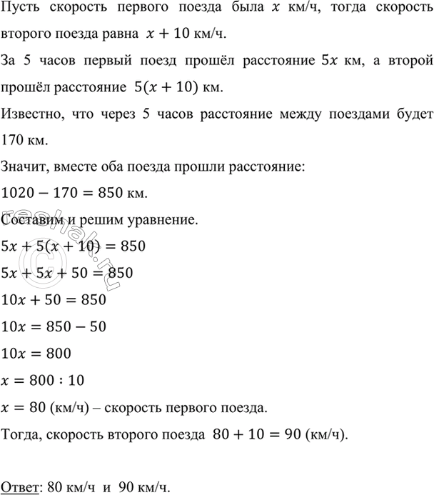 Изображение Из пунктов А и В, расстояние между которыми 1020 км, отправились одновременно навстречу друг...