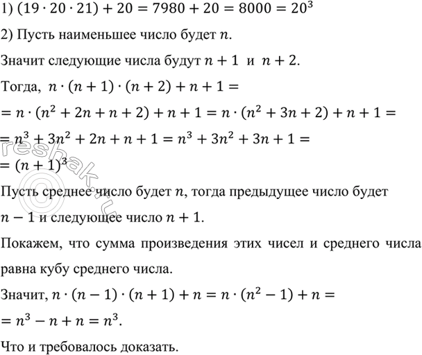 Изображение (Для работы в парах.) Докажите, что сумма произведения трёх последовательных целых чисел и...