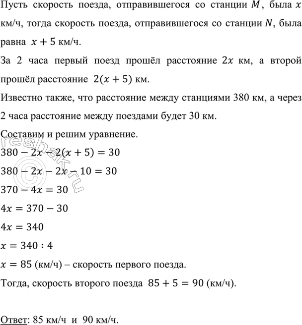 Изображение Со станций М и N, расстояние между которыми 380 км, одновременно навстречу друг другу вышли два...