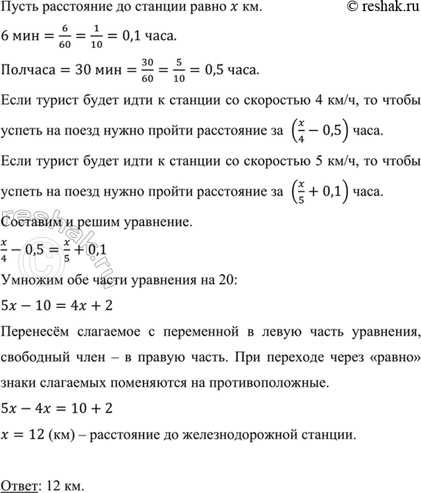 Изображение Турист рассчитал, что если он будет идти к железнодорожной станции со скоростью 4 км/ч, то...