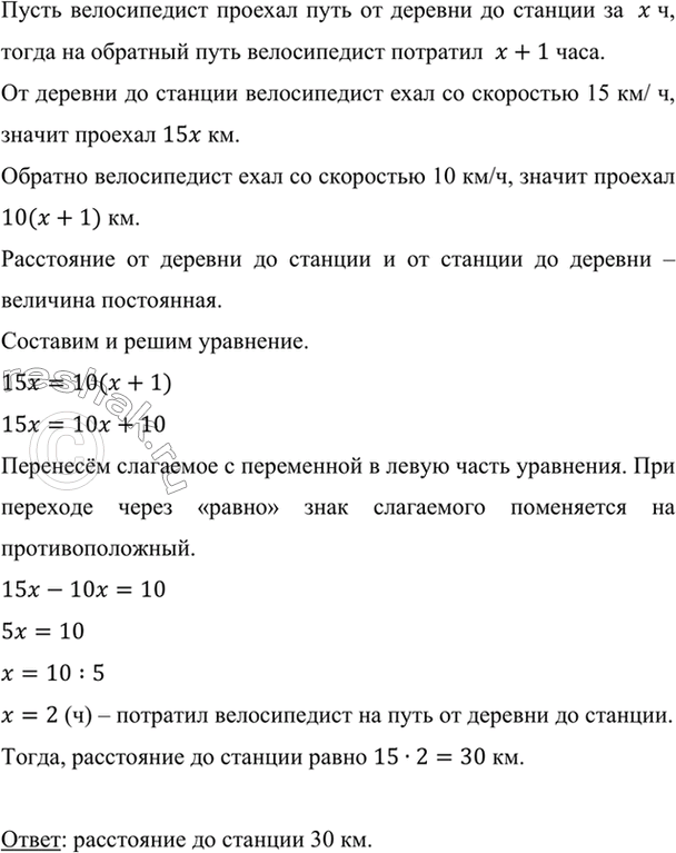 Изображение От деревни до станции велосипедист ехал со скоростью 15 км/ч, а обратно он возвращался со...