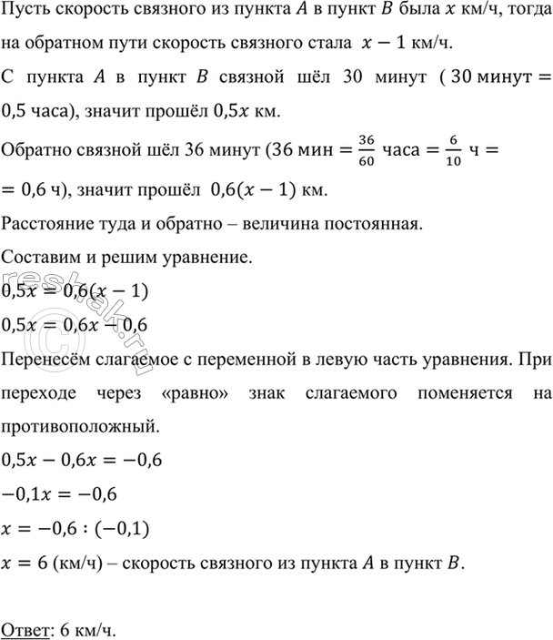 Изображение Из пункта А связной доставил донесение в пункт В за 30 мин. На обратном пути он уменьшил...