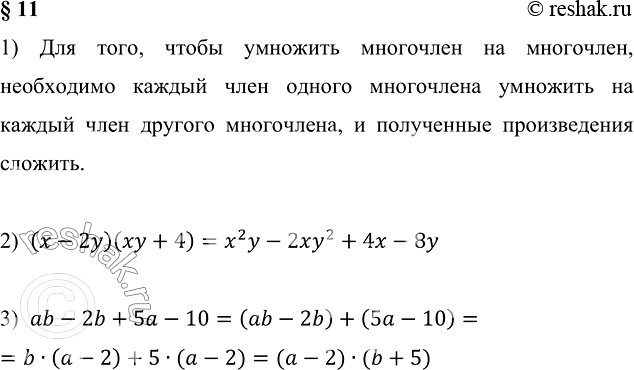 Изображение Сформулируйте правило умножения многочлена на многочлен.  Представьте в виде многочлена...