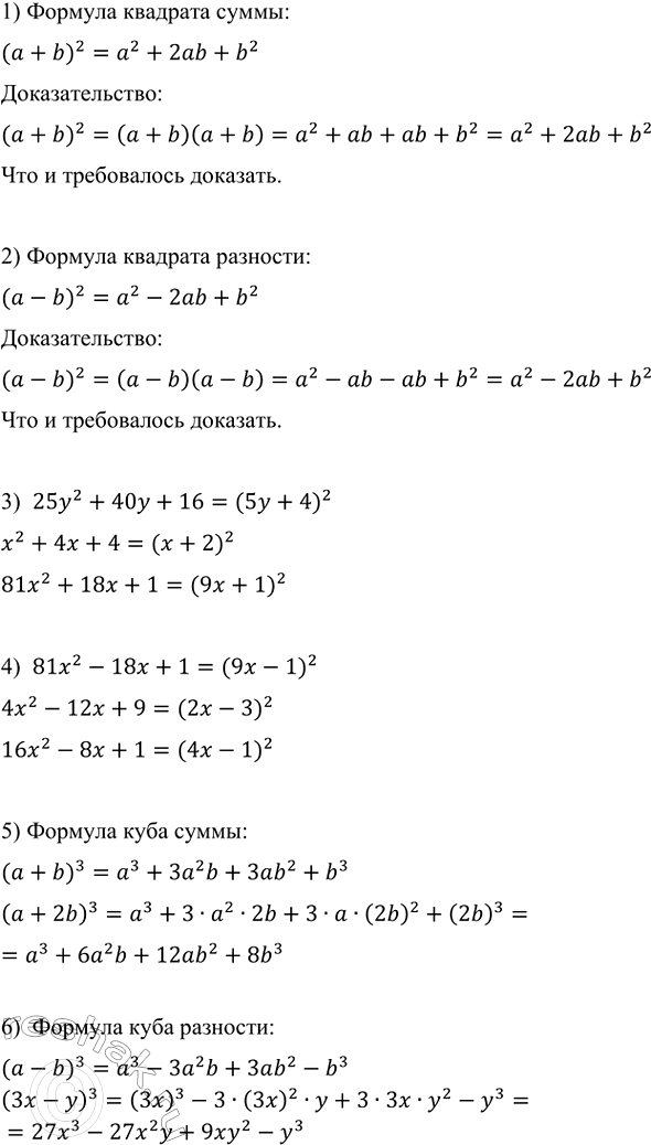 Изображение Контрольные вопросы и задания  1. Напишите формулу квадрата суммы. Проведите доказательство....