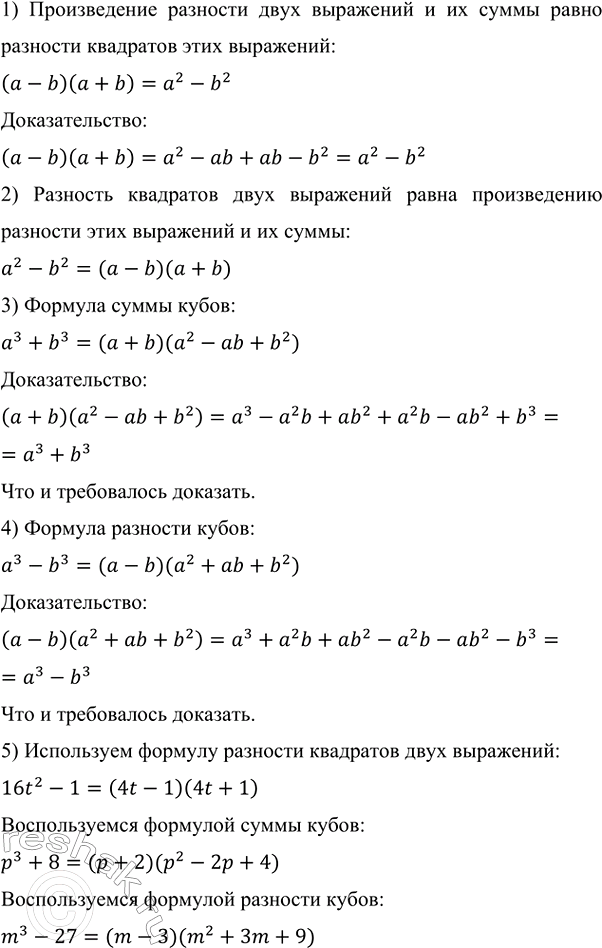 Изображение Контрольные вопросы и задания  1. Чему равно произведение разности двух выражений и их суммы?...