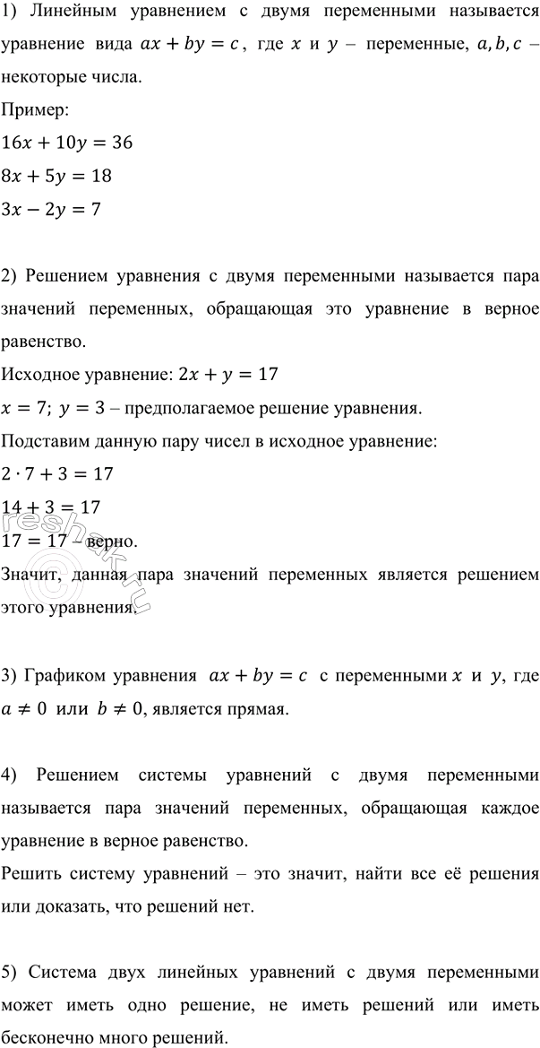 Изображение Контрольные вопросы и задания  1. Дайте определение линейного уравнения с двумя переменными....