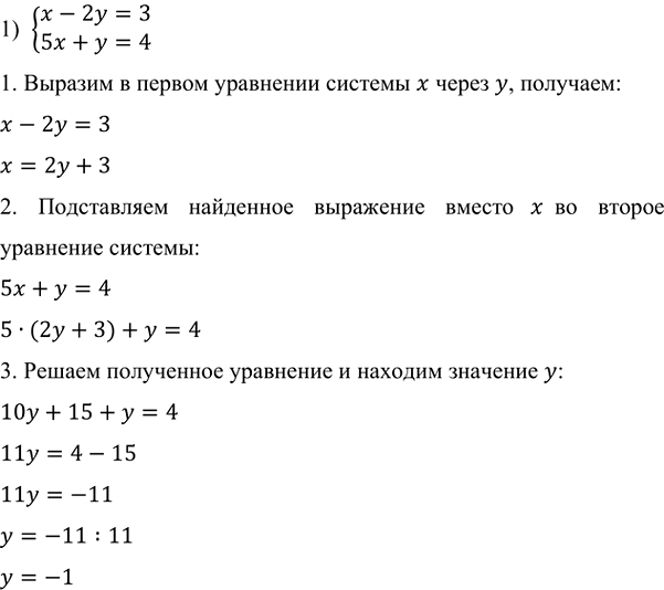 Изображение Контрольные вопросы и задания  1. Объясните на примере, как решают систему двух линейных...
