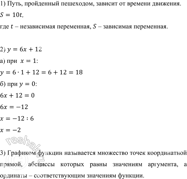 Изображение Задание в учебнике 2023 года:  1. Перечислите виды числовых промежутков.  2. Как найти расстояние...