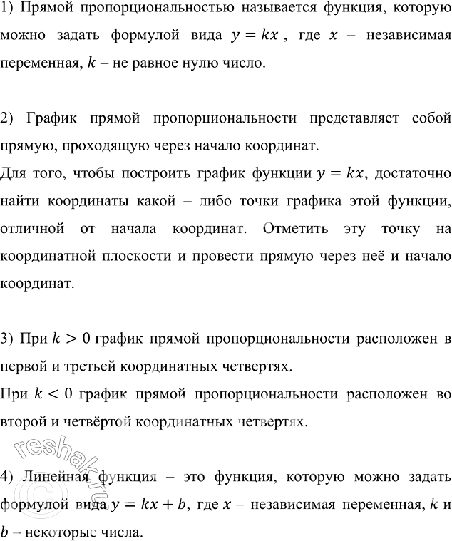 Изображение Задание в учебнике 2023 года:  1. Сформулируйте определение прямой пропорциональности.  2. Что...