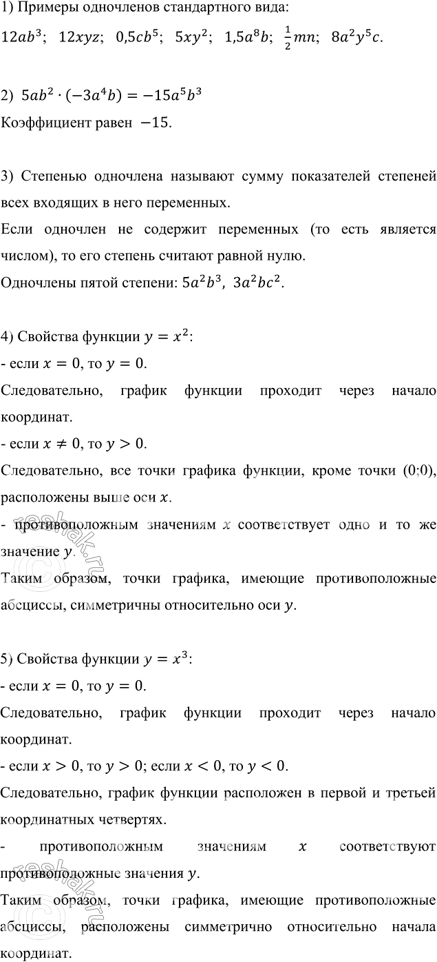 Изображение Приведите пример одночлена стандартного вида.  2 Представьте в стандартном виде одночлен 5аb2...