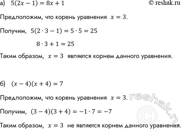 ����������� �������� �� ����� 3 ������ ���������:�) 5(2x - 1) = 8x + 1; �) (� - 4)(� + 4)=...