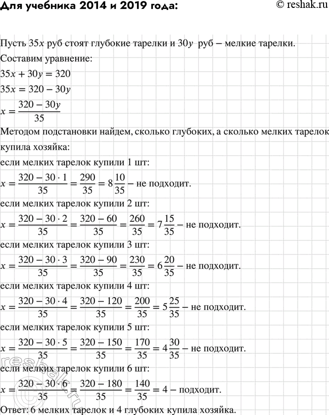 Изображение Хозяйка купила глубокие и мелкие тарелки, уплатив за покупку 3200 р. Глубокая тарелка стоит 350...