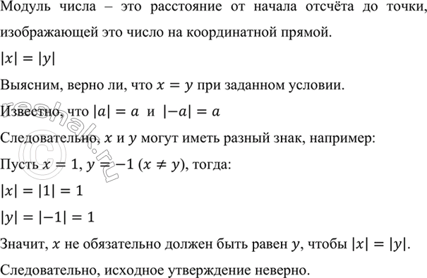 ����������� ���������, ������ ��������� �������� ����������:�) |x| = |-x|; �) |� - �| = |� - �|;	�) |2�|	=...