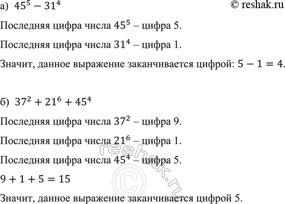 ����������� ����� ������ ������������ �������� ���������:�) 45^5 - 31^4; �) 37^2 + 21^6 +...