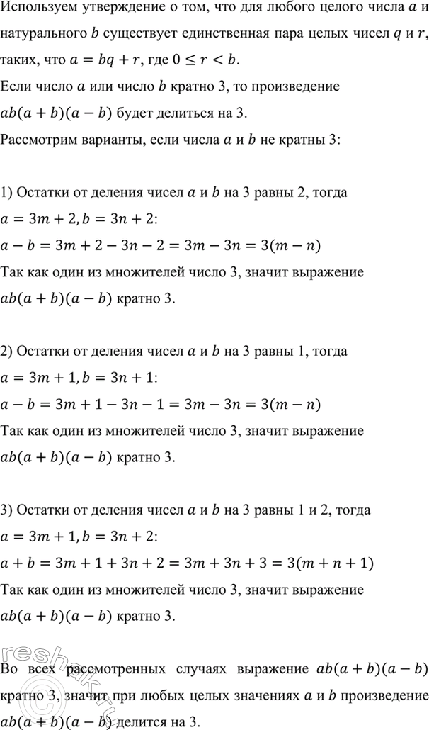 ����������� ����� ��, ��� ��� ����� ����� ��������� � � b ������������ ab(a + b) (� - b) ������� ��...
