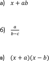 ����������� �������� �������� ���������:�) 0,7 * 0,8 * 0,9 � 0,7 + 0,8 - 0,9; �) 1/2 +1/3 -1/6 � 1/2*1/3*1/6....