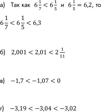  (   .)     :) 6*1/5; 6,3; 6*1/7;) 2,01; 2,001; 2*1/11;) -1,07; -1,7; 0;) -3,04; -3,02; -3,19. ...