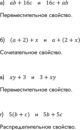      ,    :) b + 16  16 + b;	) (b + 2) + x  a + (2 + );	)  + 3  3 + ;) 5(b +...