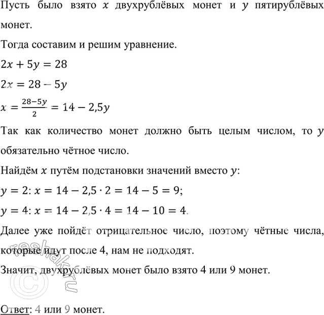 Задачи на вероятность с монетами. Из двухрублевых и пятирублевых монет составлена сумма. У саши 5 пятирублевых монет. Из двухрублевых и пятирублевых монет составлена сумма. Сумму в 74 рубля заплатили девятнадцатью монетами по 2 р и по 5 р.